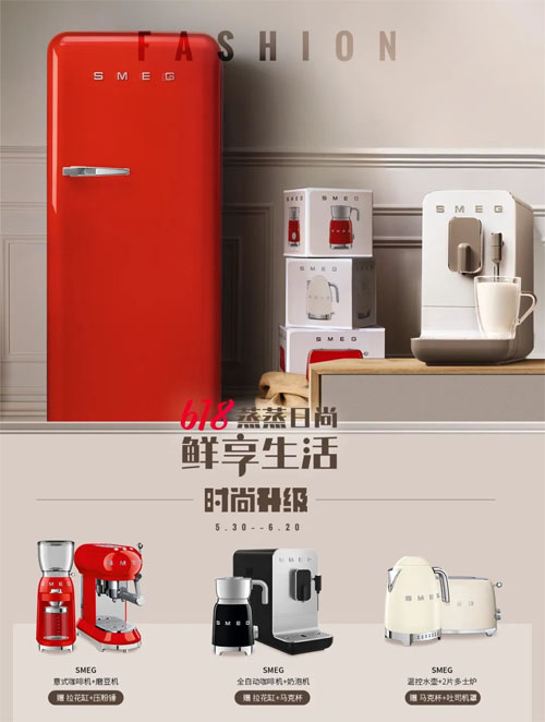 smeg618年度低价,邀你幸福“剁手”